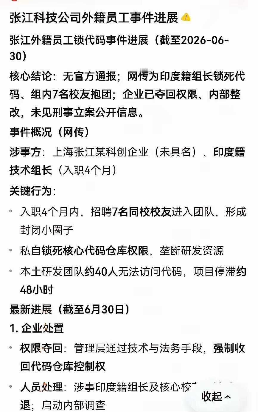 8个印度人锁死全组代码，

40人团队干瞪眼48小时。

最后公司从后台强制重置