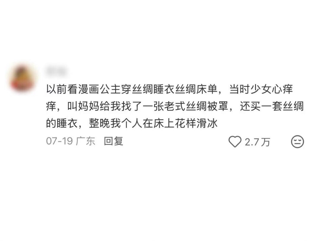 睡高档真丝床品，忍不住化身一条固执的泥鳅。难怪小说女主天天睡不好——一晚上尽找被