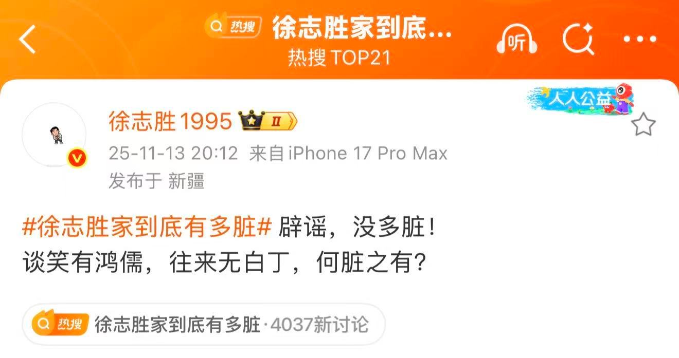 徐志胜紧急辟谣现场笑疯了！“我家真没那么脏”配上委屈小表情，好友们还在评论区疯狂