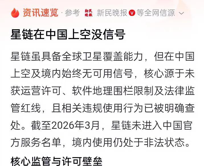 星链在我国没有信号！
看到有人言之凿凿地这么说，我立刻去查证，确定这是真的后，顿
