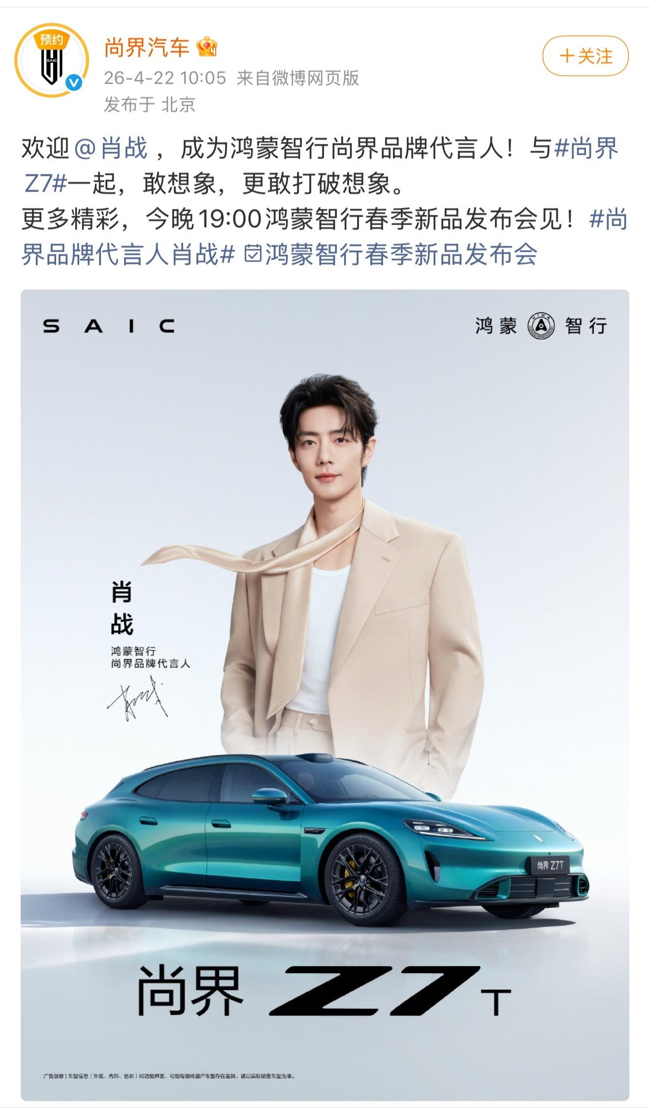 华为老总余承东正式发文官宣，肖战成为华为鸿蒙智行唯一空降最高title代言人！空