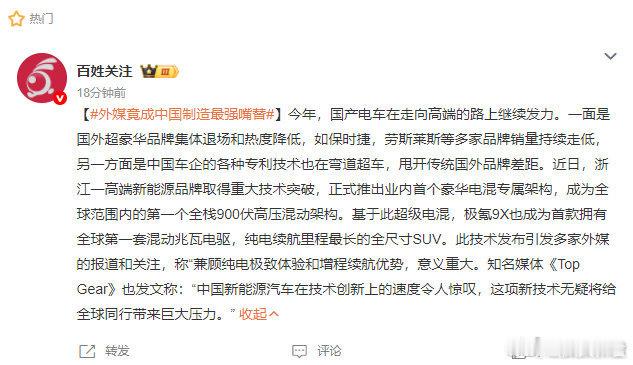 外媒竟成中国制造最强嘴替今年国产电车在高端市场太能打了！国外品牌热度大减，咱们中