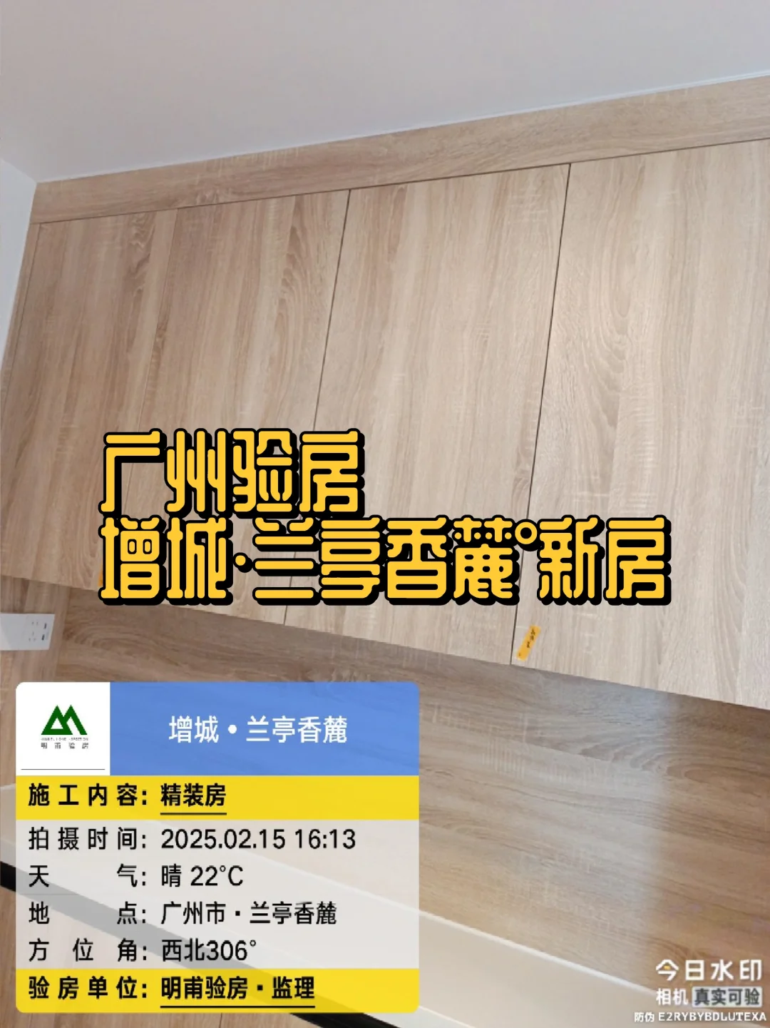 🈺·广州验房·增城兰亭香麓°新房验房楼盘