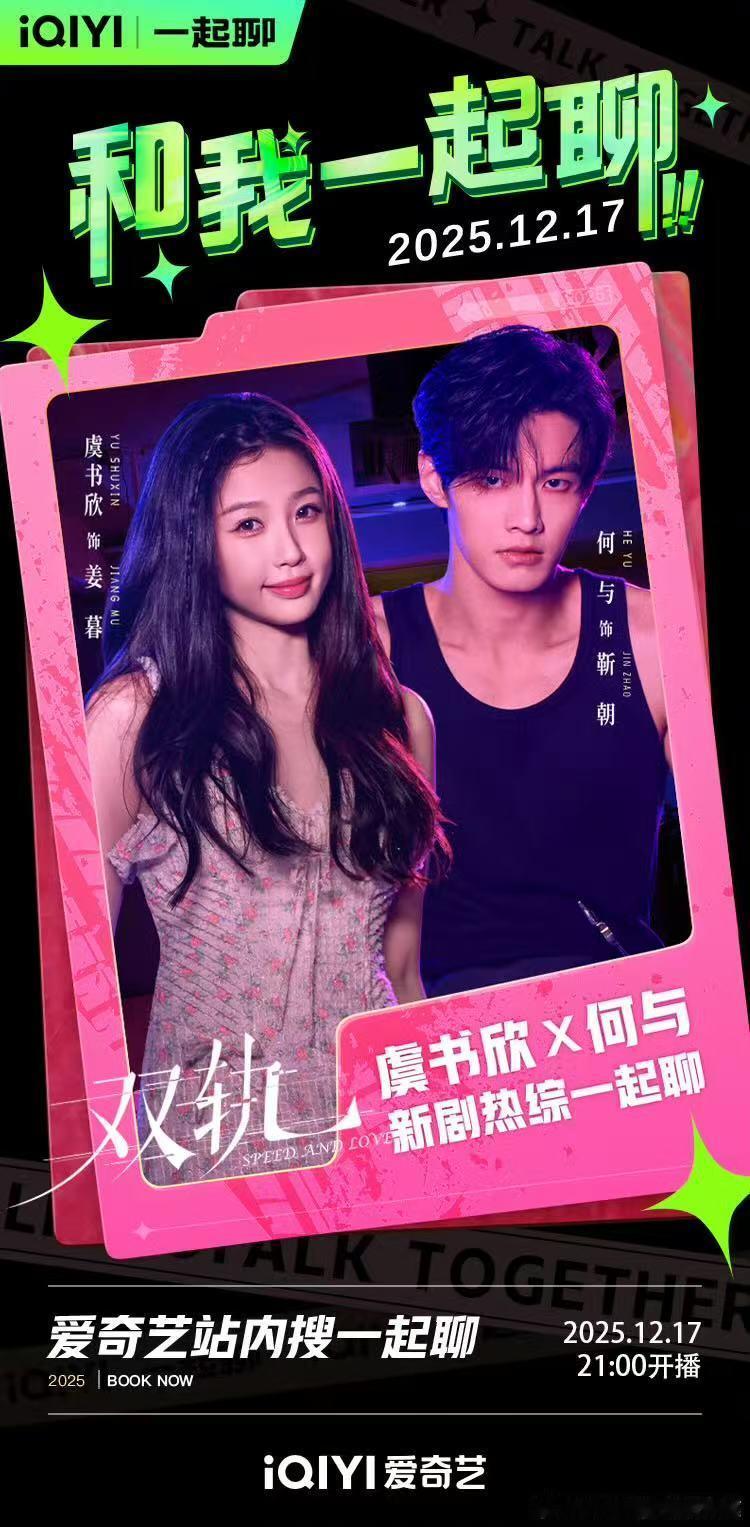 虞书欣何与直播陪看吻戏 昏头吻来啦～这个陪看很有看点了！ 