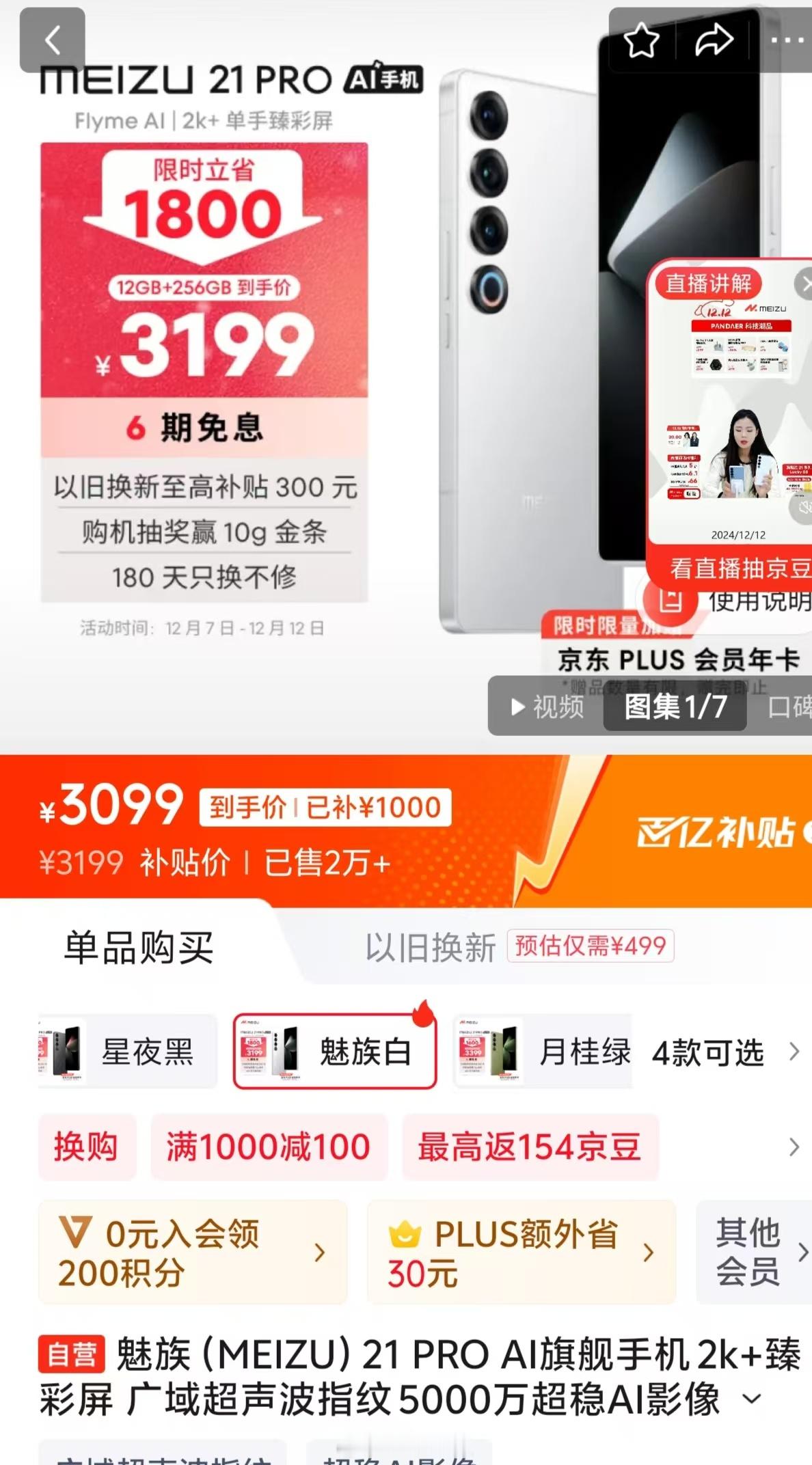 阿魅21 Pro到手只要2999了！可以说是超值的骁龙8 Gen3手机，广域超声