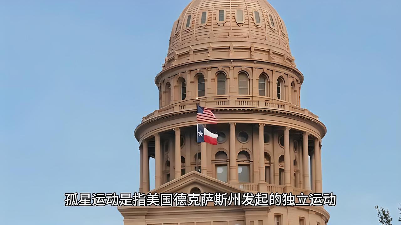 震惊！美国德克萨斯州闹独立？胆量从哪里来？最近这两天，美国德州地方政府与白宫在如