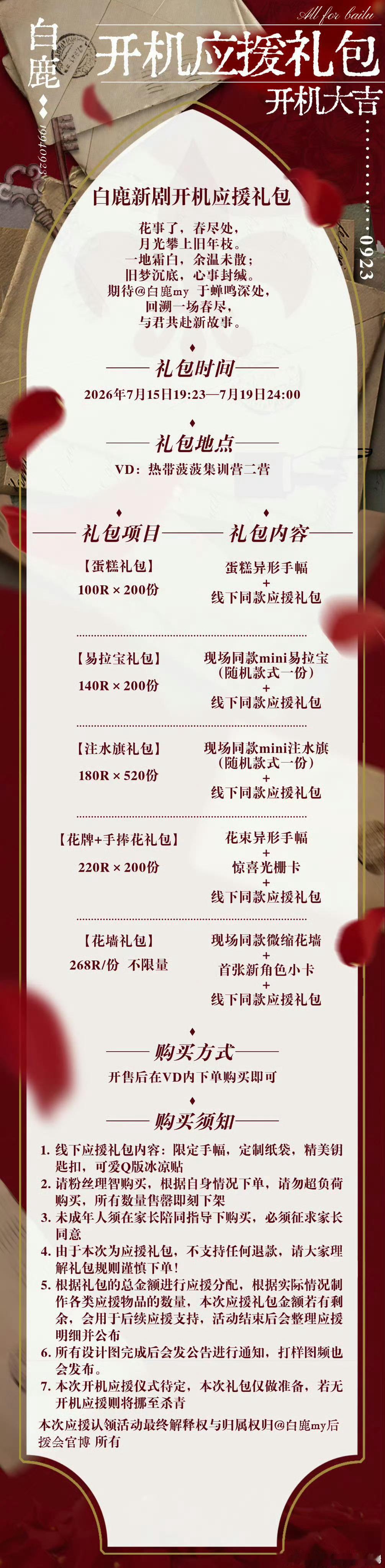 白鹿已经成立独立工作室，新剧即将开机，超级期待新剧开到荼蘼，好事花生🌸🥜 