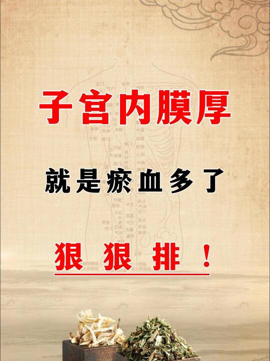 月经淋漓不尽，一招快速止血！