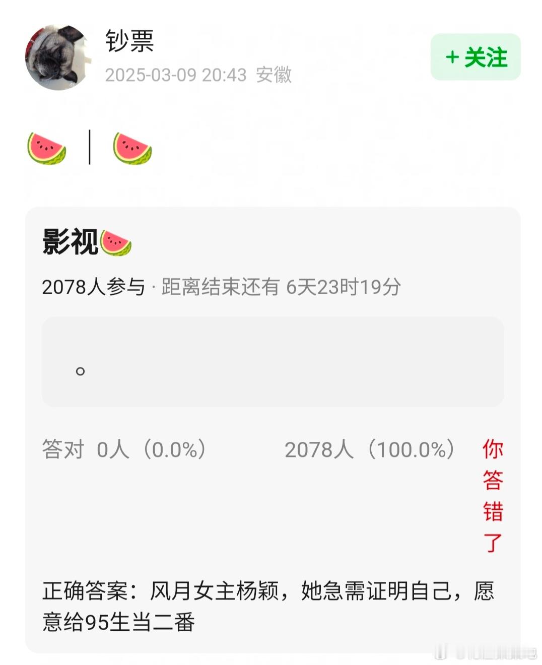 影视🍉，风月不相关 女主杨颖，二番[思考] ​​​