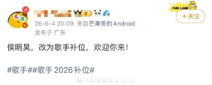 侯明昊改为补位歌手曝侯明昊改为补位歌手 侯明昊改为补位歌手？