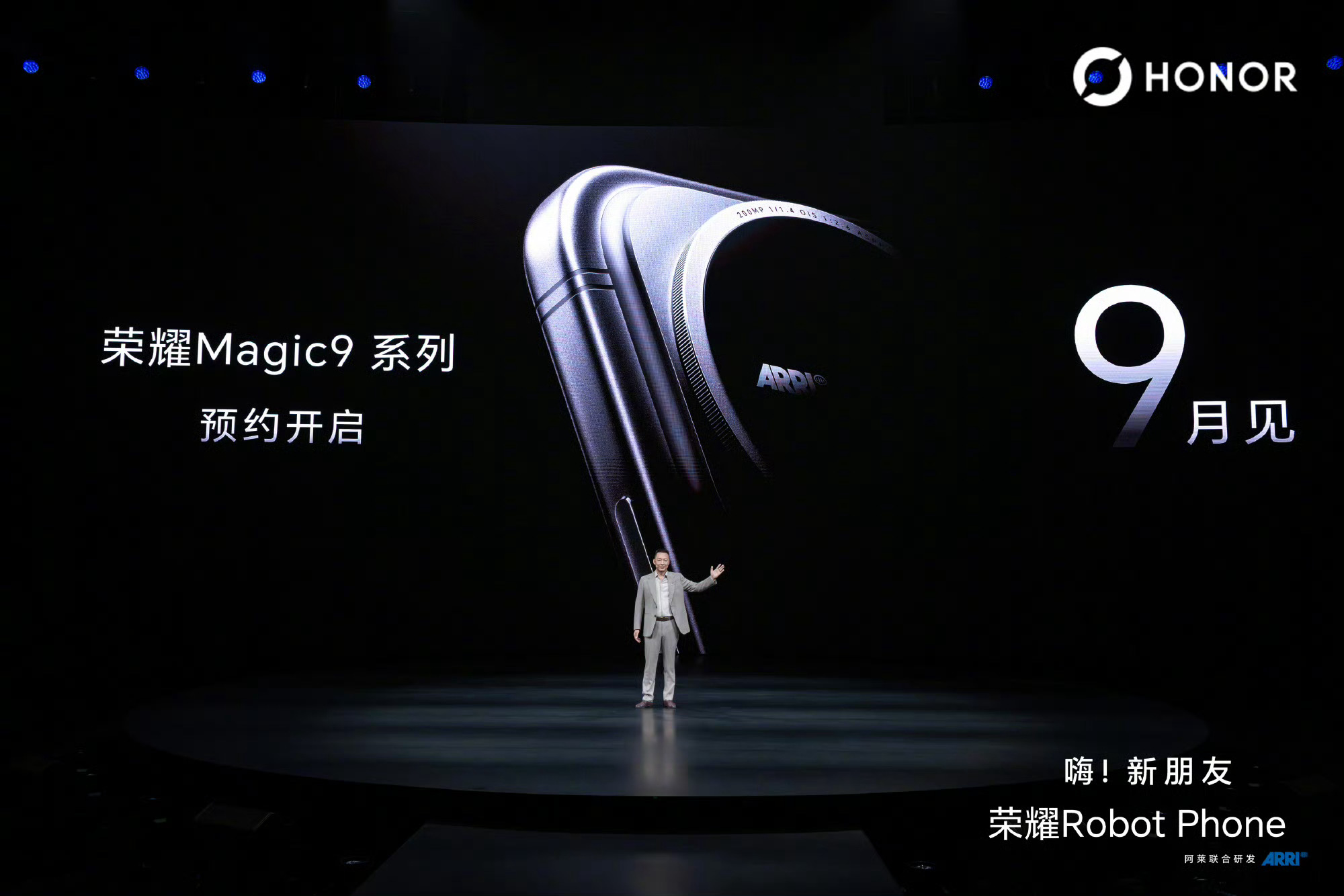 荣耀Magic9系列开启预约，携手阿莱打造电影级移动影像荣耀正式官宣Magic9