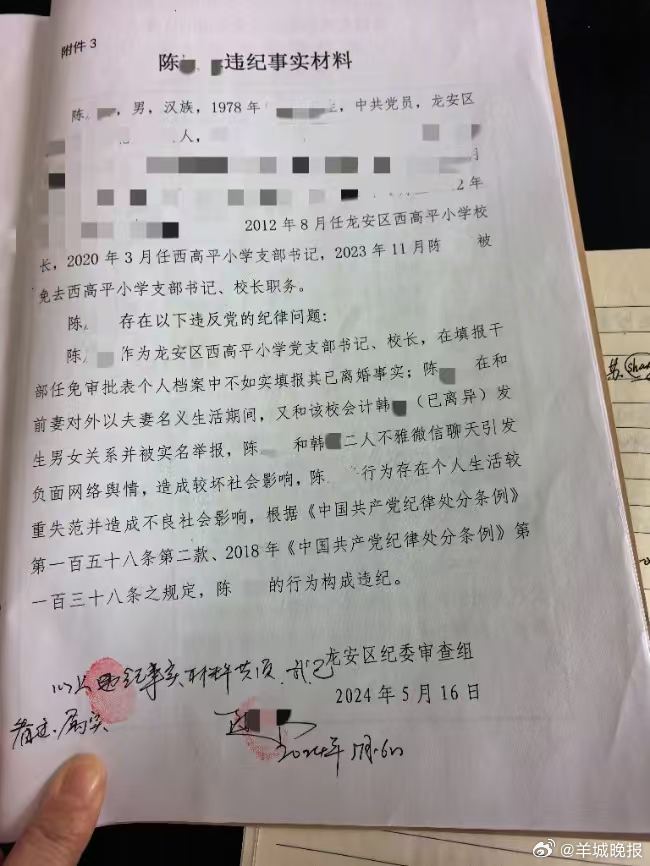 #校长师德不合格认定将重启调查#【#官方复查校长师德认定争议#】2月4日，大皖新