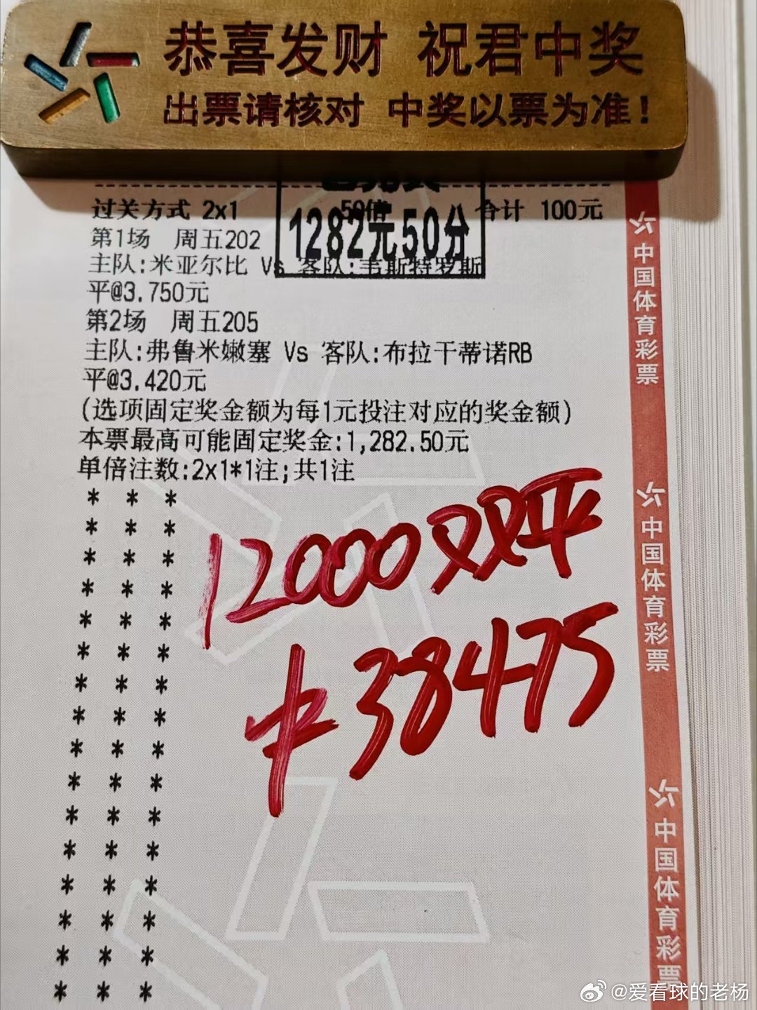 双平计划又是连红收米恭喜兄弟1.2w拿下，3.8个 