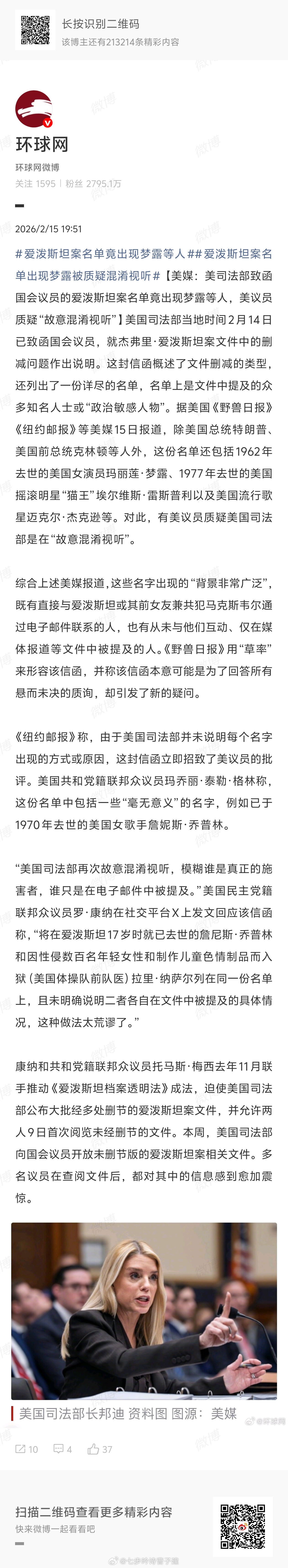 爱泼斯坦案名单竟出现梦露等人梦露不是早死了么