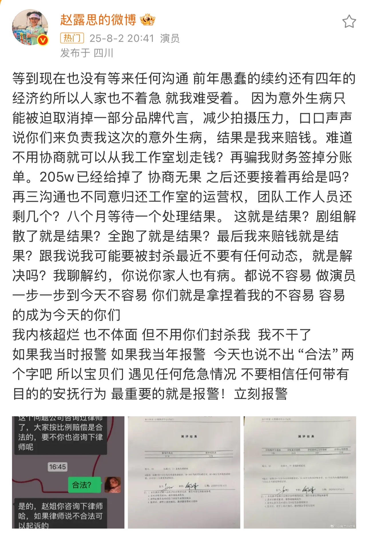 赵露思 我不干了封杀？面对顶流还这么大的口气，资本的力量到底有多强大[吃惊] ​