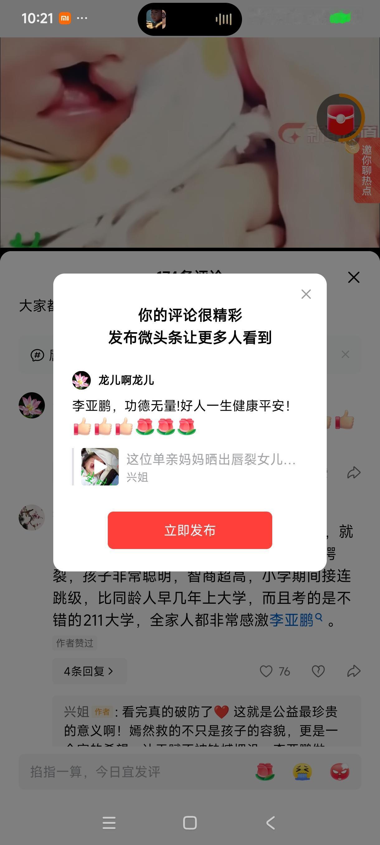 李亚鹏，功德无量!好人一生健康平安！[赞][赞][赞][玫瑰][玫瑰][玫瑰]