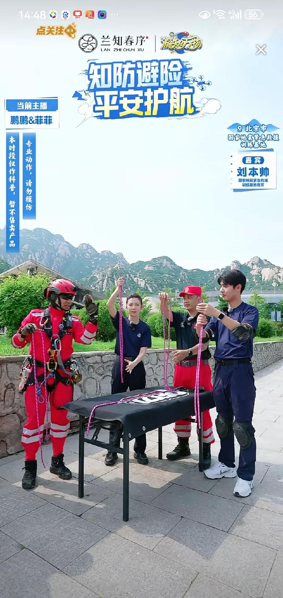 大家没有想到，下午14点兰知春序“游知万物”鹏鹏和菲菲带大家走进国家地震紧急救援
