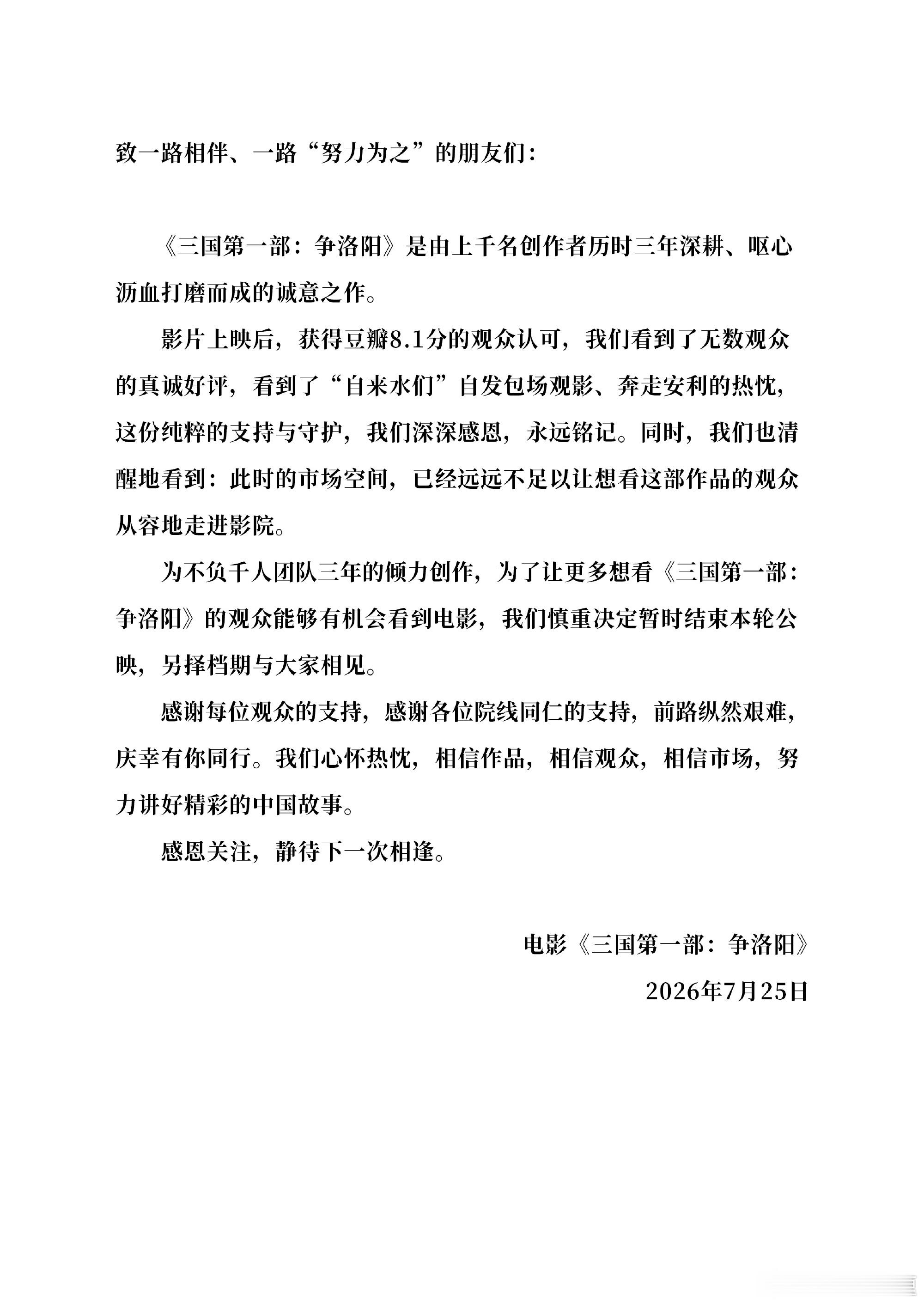 追光动画《三国第一部争洛阳》点映几轮+上映15天后官宣撤档，择期相见。 这类型动