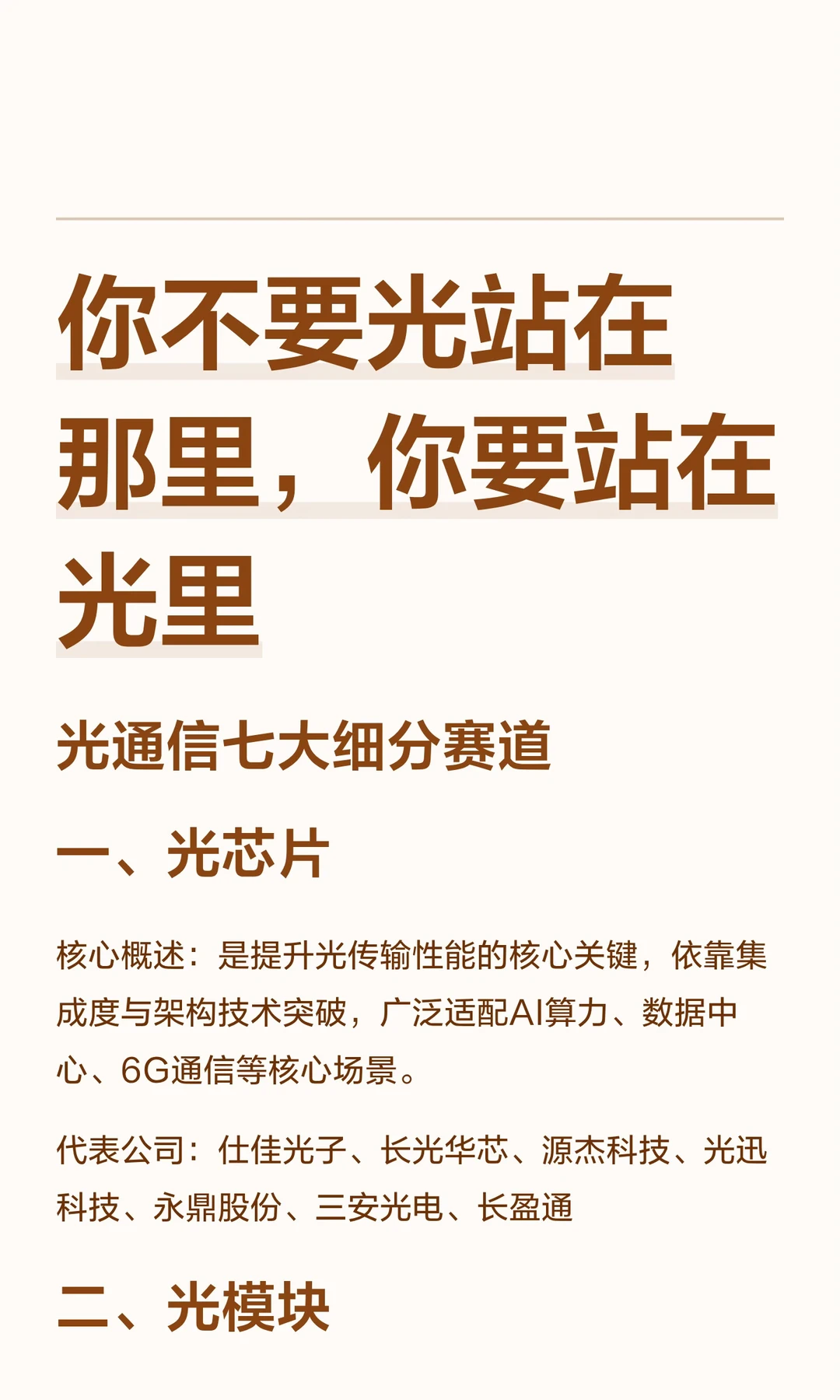 你不要光站在那里，你要站在光里