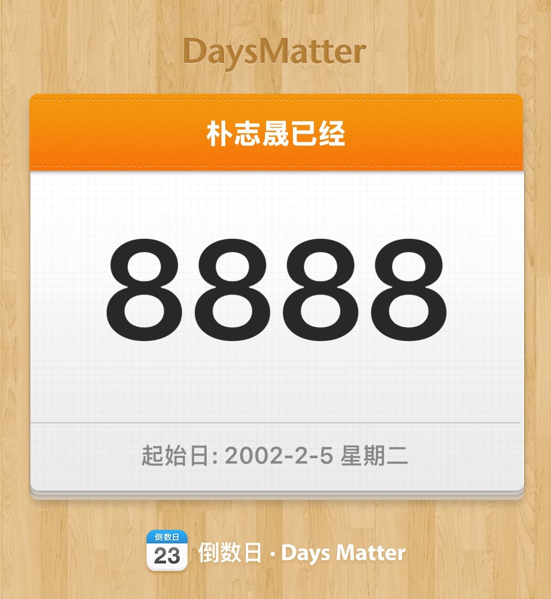 笑的肚子疼 俺家耀祖出生8888天了谁给大办一下 