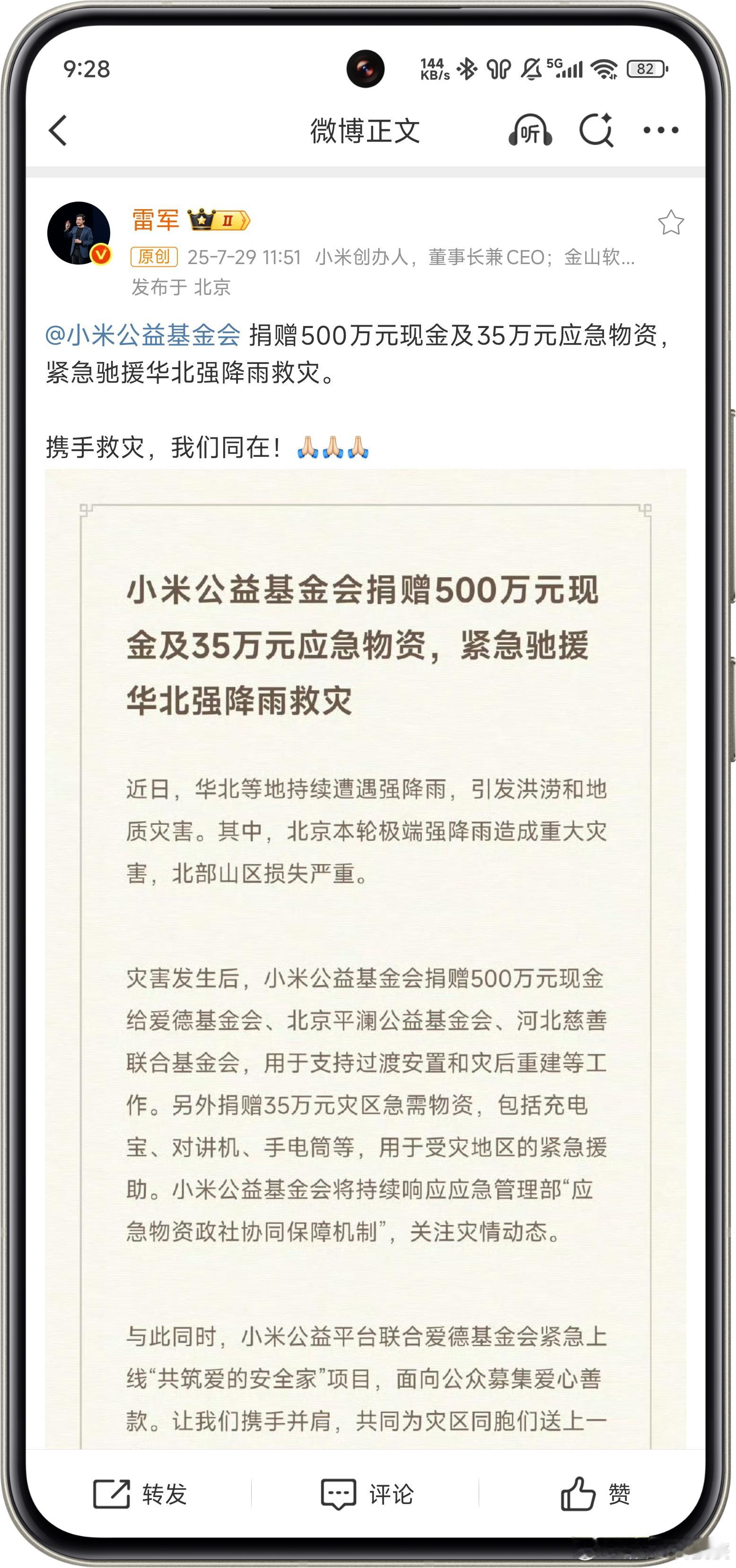 暴雨无情，人间有爱！这才是科技企业的责任和担当！暴雨过后紧接着就是灾后重建，小米