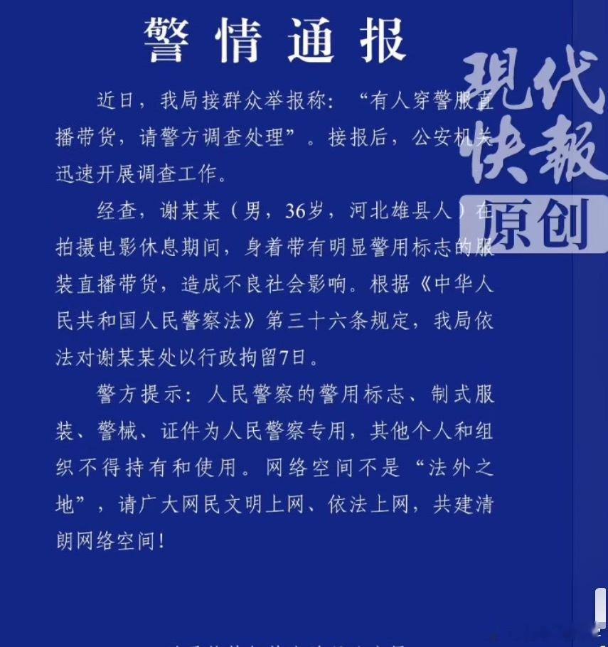 警方通报嘎子哥行拘7天只能说这谢孟伟也是个人才，好歹也是个公众人物，难道不知道有