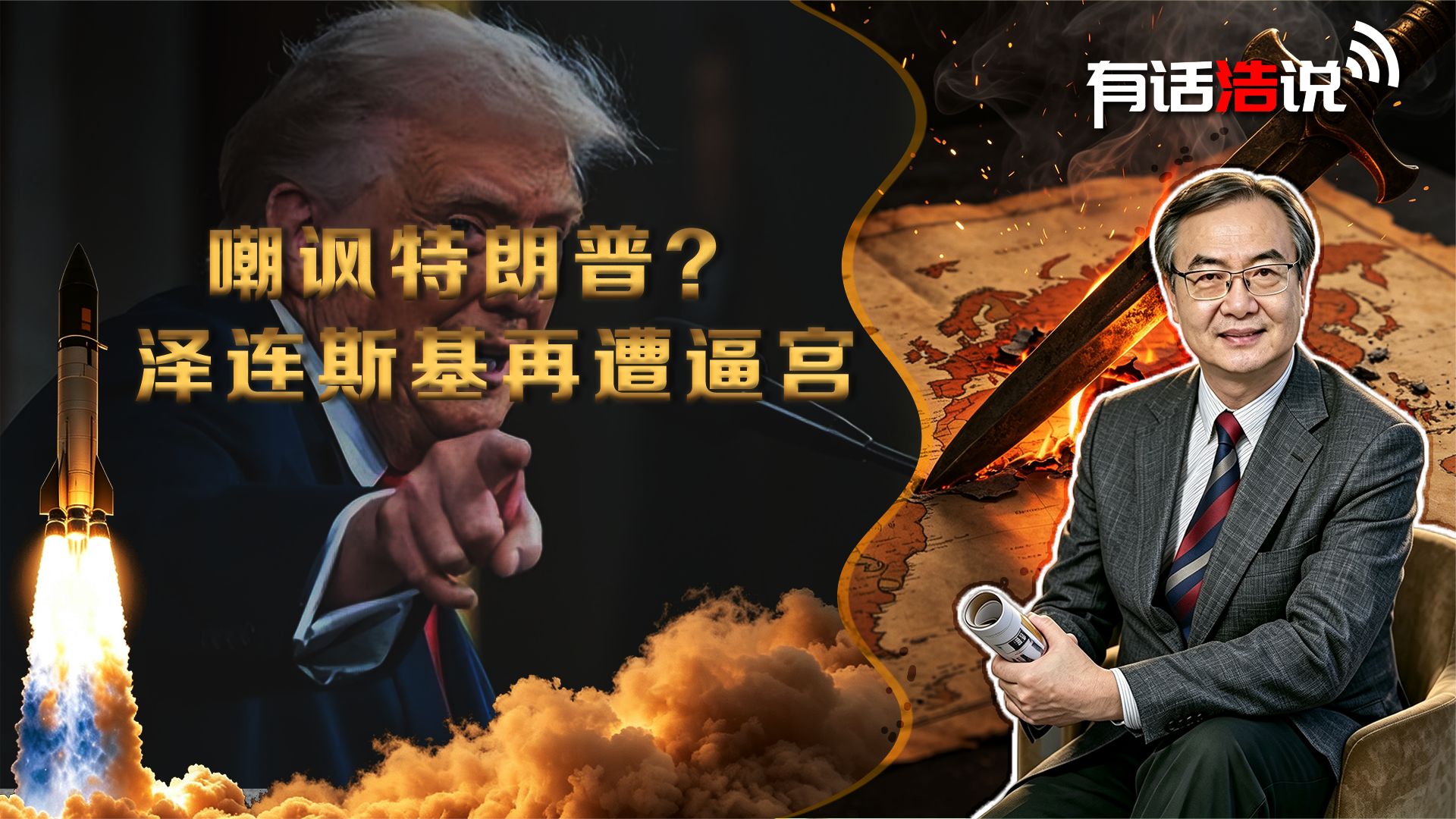 嘲讽特朗普？泽连斯基再遭逼宫，欧洲多国力挺乌，印度也忍不了了