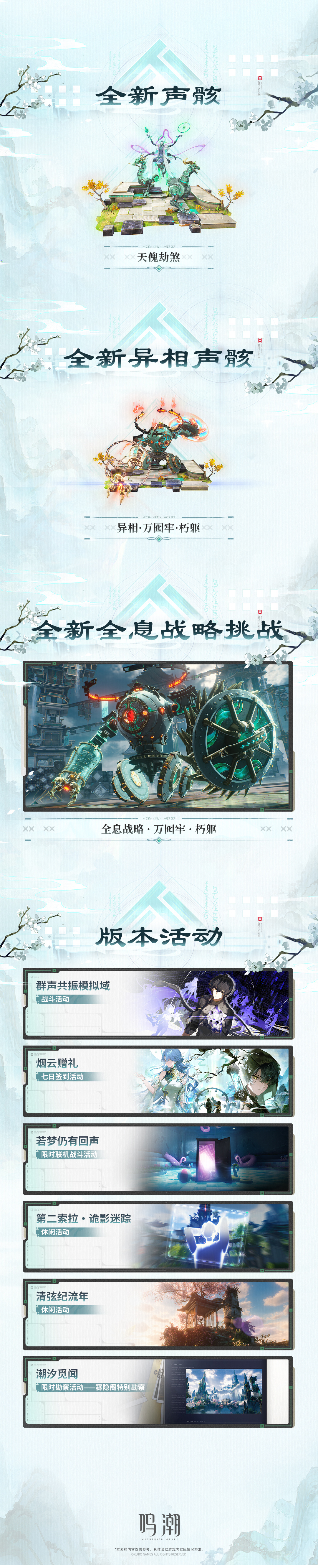 鸣潮 鸣潮 鸣潮3.6版本前瞻 鸣潮3.6版本 3.5的过场中就对清宵司骑一眼万