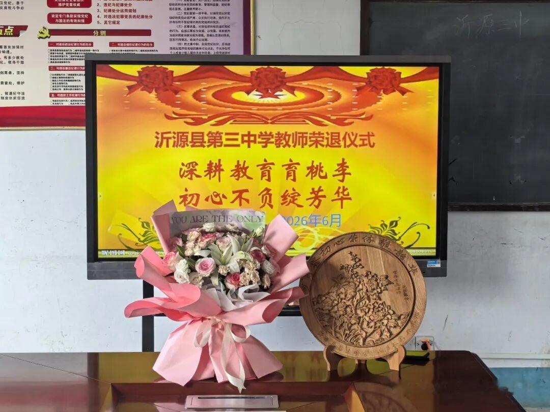 山东省沂源三中举行教师荣退仪式
​         6月5日，工会主席翟乃东主持