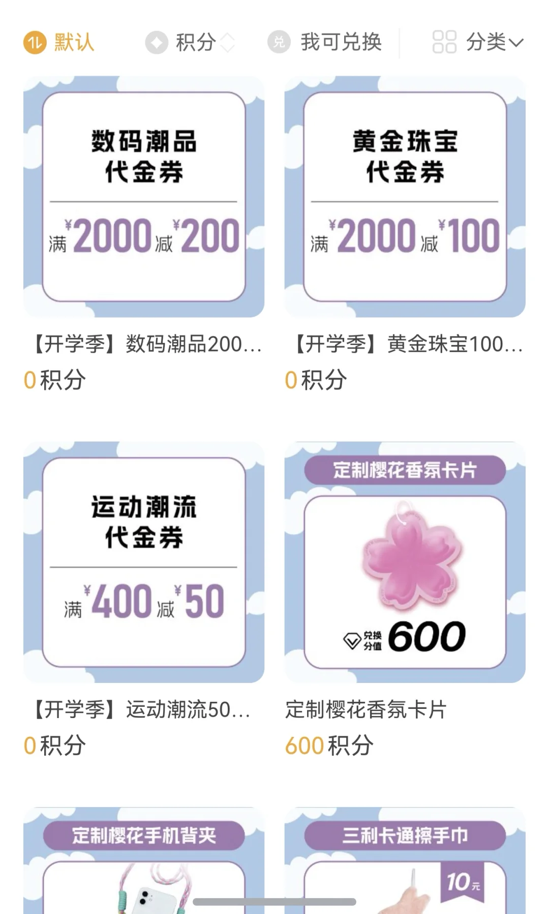 群星城数码产品满2000-200啦