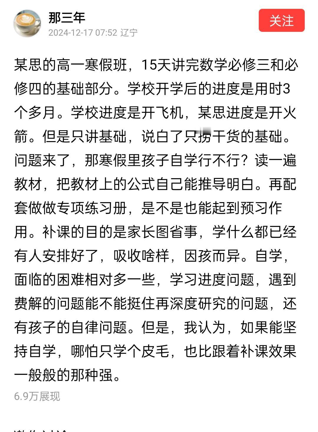 如此补课，通常是浪费钱！
很多学生，应该会越补越差！
蜻蜓点水一般，走马观花过一