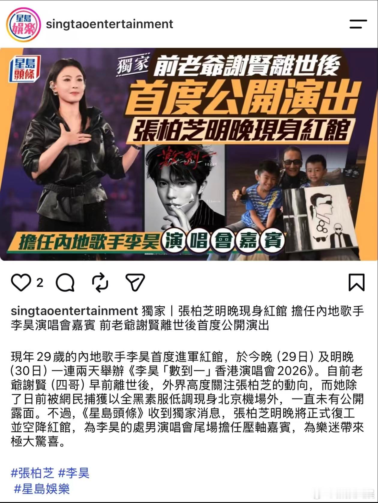 李昊红馆演唱会嘉宾是张柏芝  张柏芝明晚将正式复工并空降红馆 张柏芝明晚空降李昊