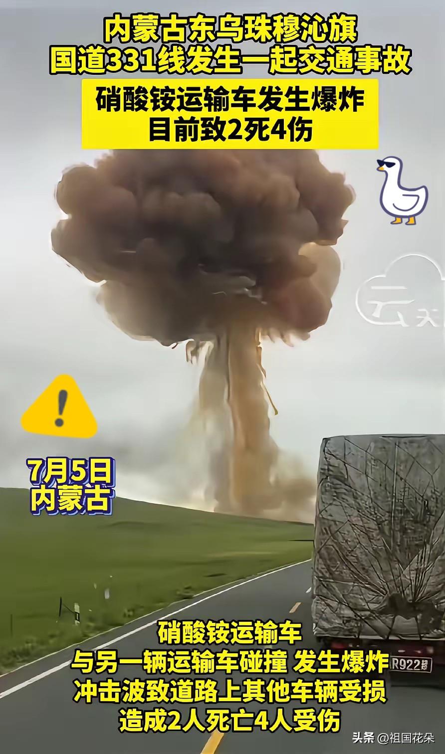 据新华社消息，
7月5日上午11点27分，内蒙古东乌珠穆沁旗的国道331线上，一