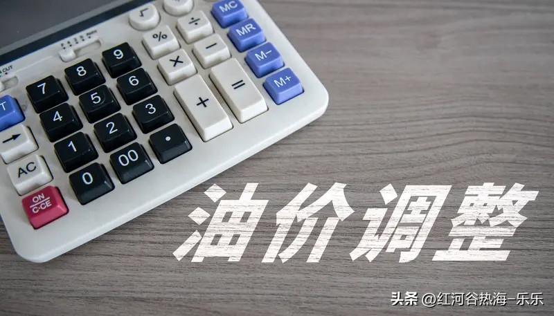 对国内成品油价格采取临时调控

国家对油价进行了补贴，相当于每升少涨了0.85元