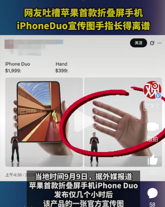 苹果首款折叠屏iPhone Duo刚发布就因宣传图引发热议。图中展示手机尺寸的手