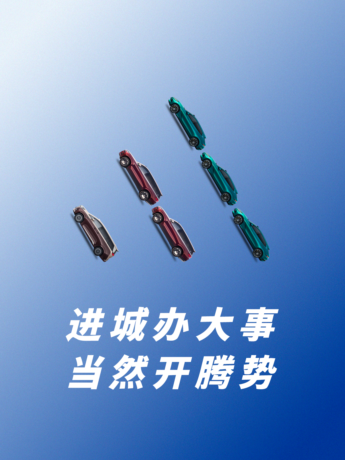 进城办大事，当然开腾势大事当前，排面要稳，细节要赢。光有“战袍”可不够，座驾也得