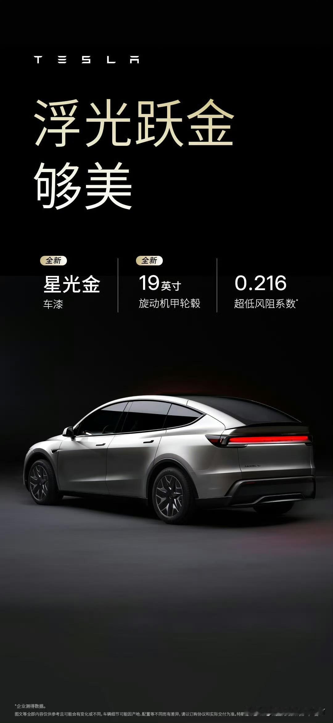 特斯拉model Y L的风阻系数是0.216。
但是呢，有“小字”。
小字部分