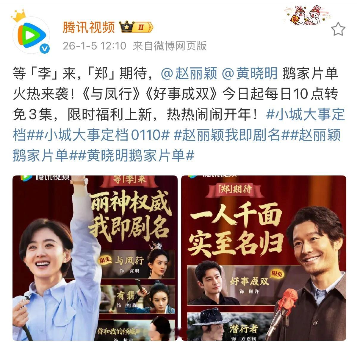 腾讯视频给赵丽颖、黄晓明《小城大事》两位主演做的实绩海报总结的十分到位 