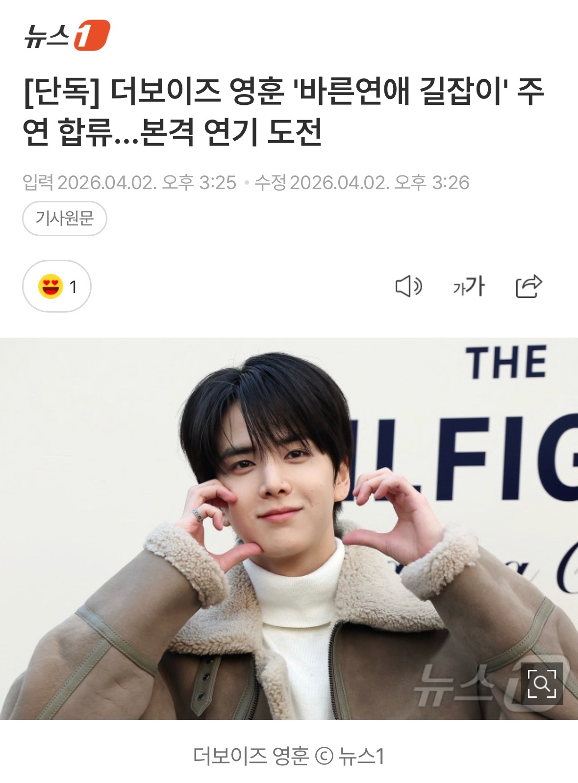 【新闻】THE BOYZ成员泳勋将出演《乖乖女的恋爱指南》，正式挑战演技金泳勋出