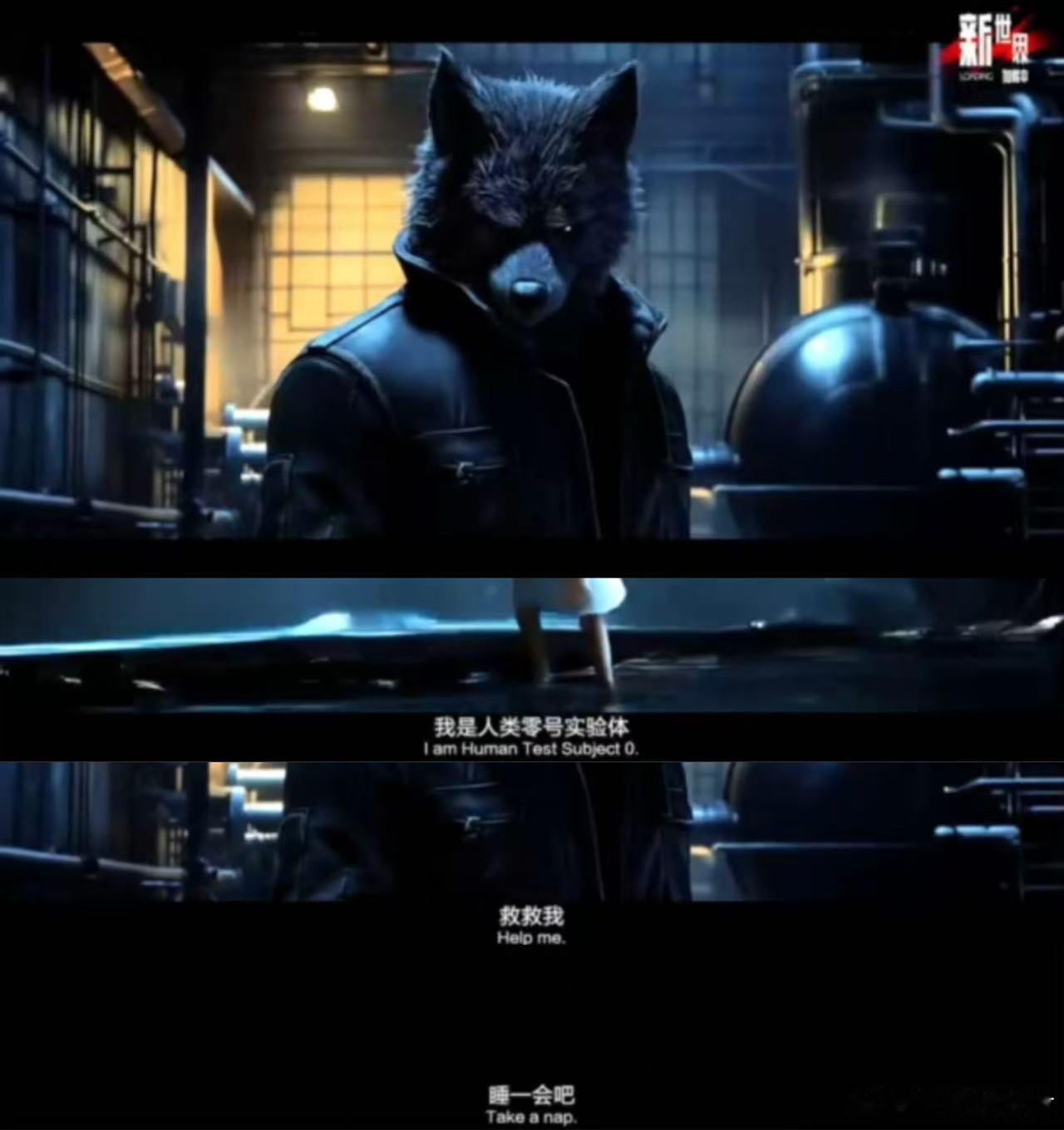 爱是不同生命间的同频共振 赛博废土的冷硬外壳下，藏着不同生命的爱之共振。0号实验