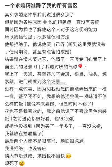 一个求婚精准踩了我的所有雷区[哆啦A梦害怕]  