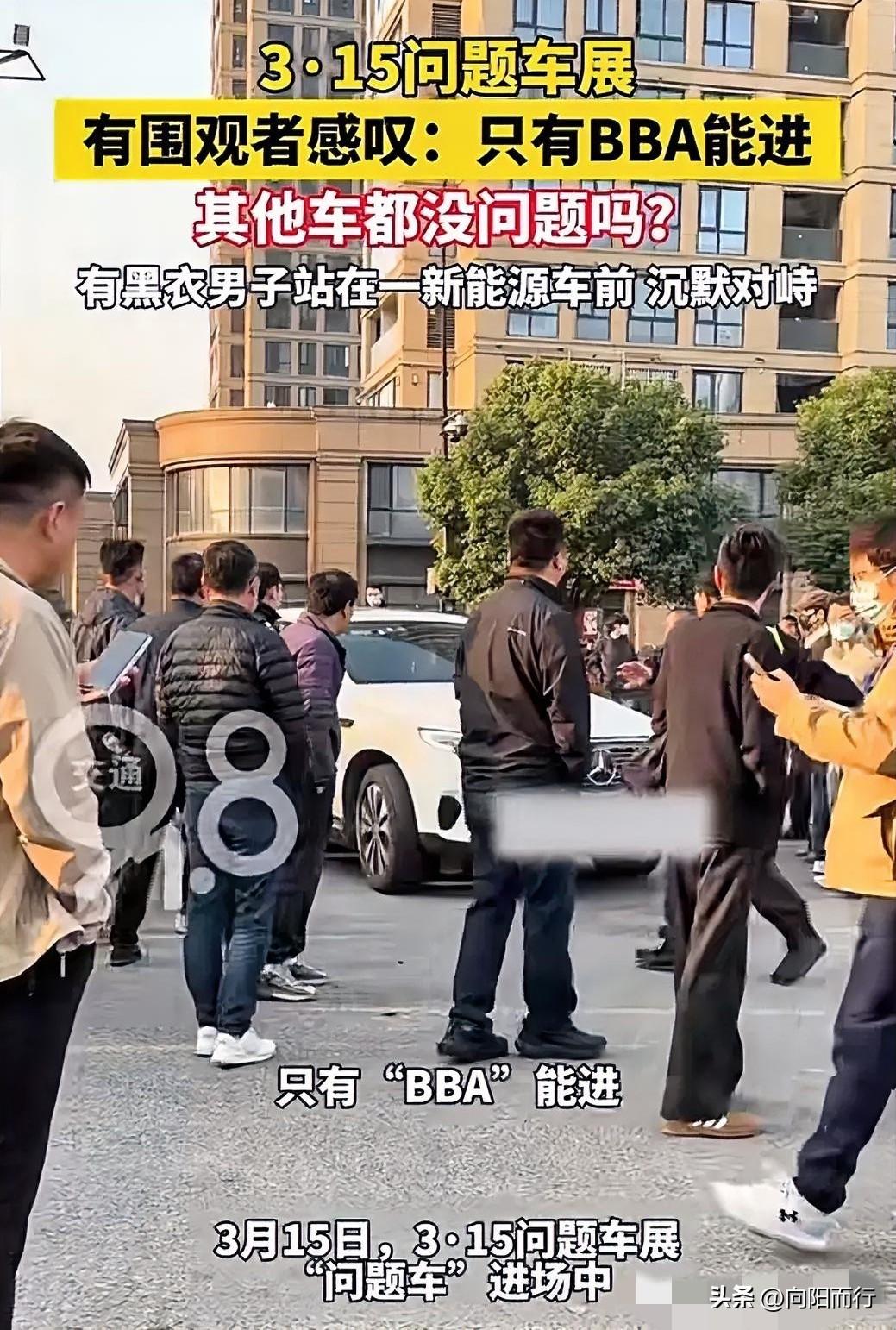 杭州315问题车展现场太魔幻了。
奔驰宝马奥迪能直接进场，别的品牌车离门口几百米