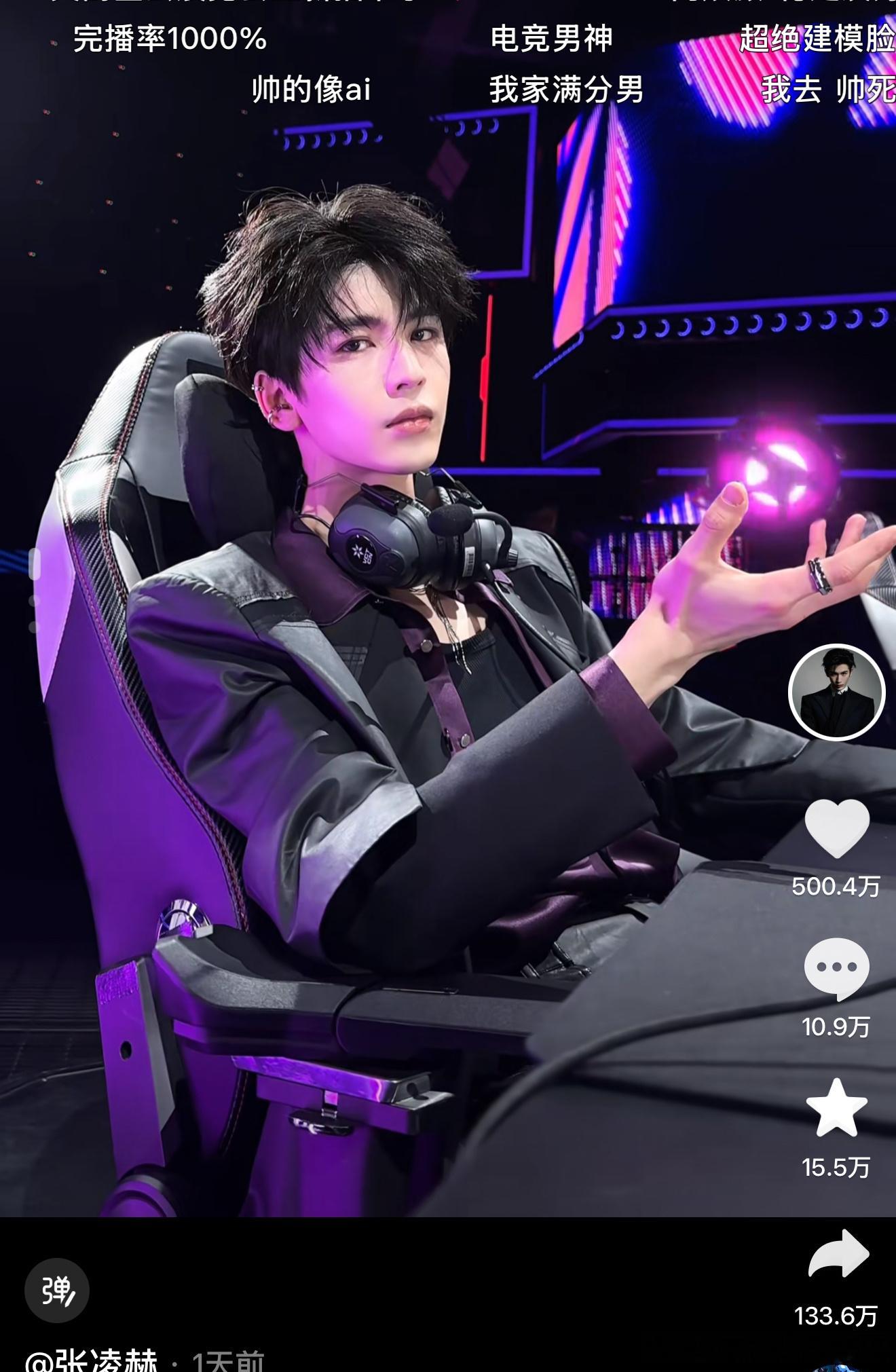 张凌赫参与电竞无畏契约再次爆出圈，新抖仅一天就破了500万赞133万转🔥美貌果