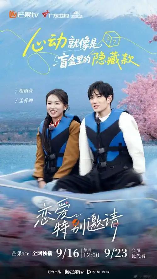 《恋爱特别邀请》已落下帷幕，成了2对，另外的一对约好节目下来再加深了解，一对基本