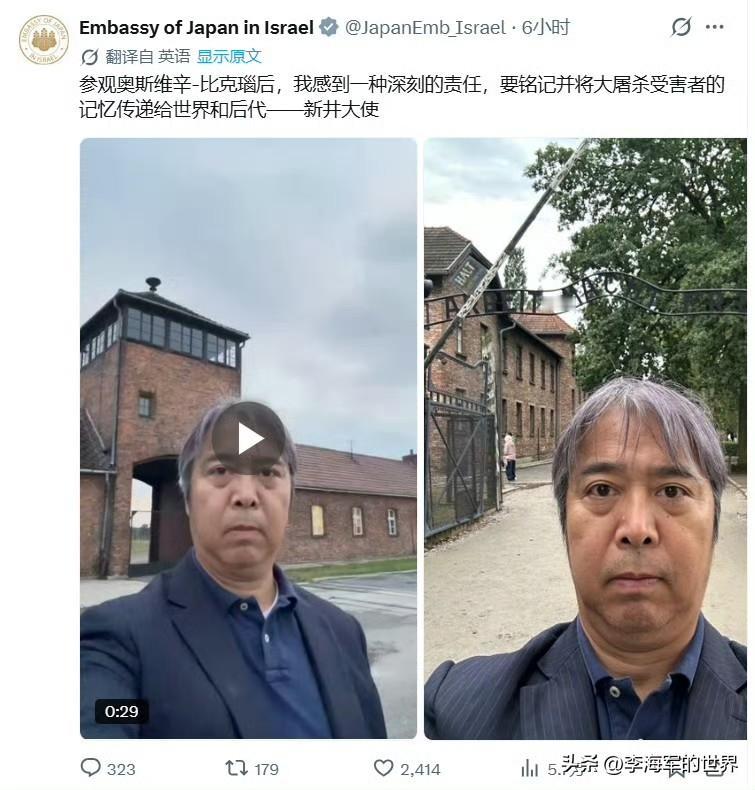 日本驻以色列大使在奥斯维辛说：要铭记大屠杀受害者要把这段历史传给世界和后代，这是