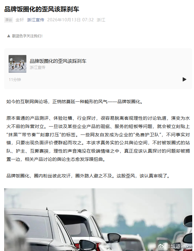浙江宣传10月13日发文：品牌饭圈化的歪风该踩刹车。这说的是谁呢？【一些网友自发