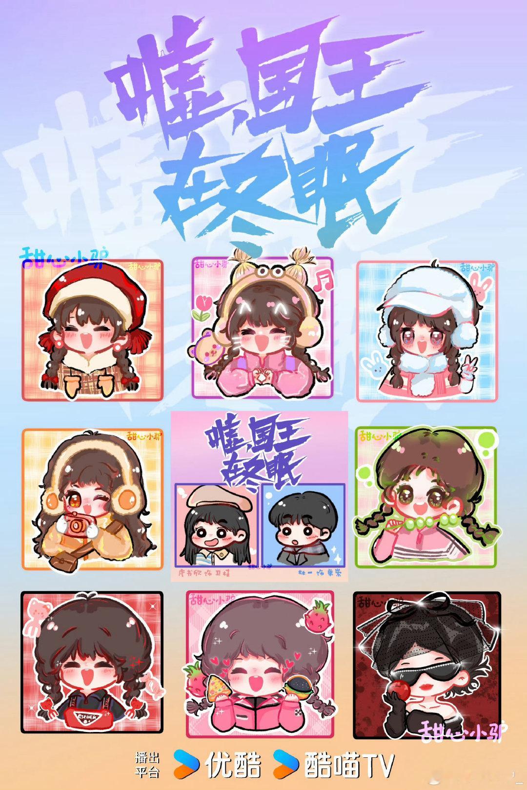 虞书欣[超话]  网传虞书欣张凌赫三搭 真瓜：嘘🤫过往在冬眠❄️  
