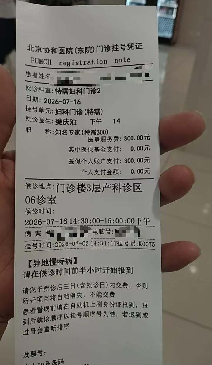 不负朋友的厚望，北京协和东院区为山西姐姐，找妇ke樊庆泊老师约复诊号成功，祝愿姐
