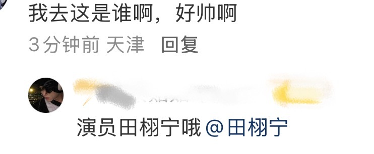 是田栩宁要的出圈 出片～ 