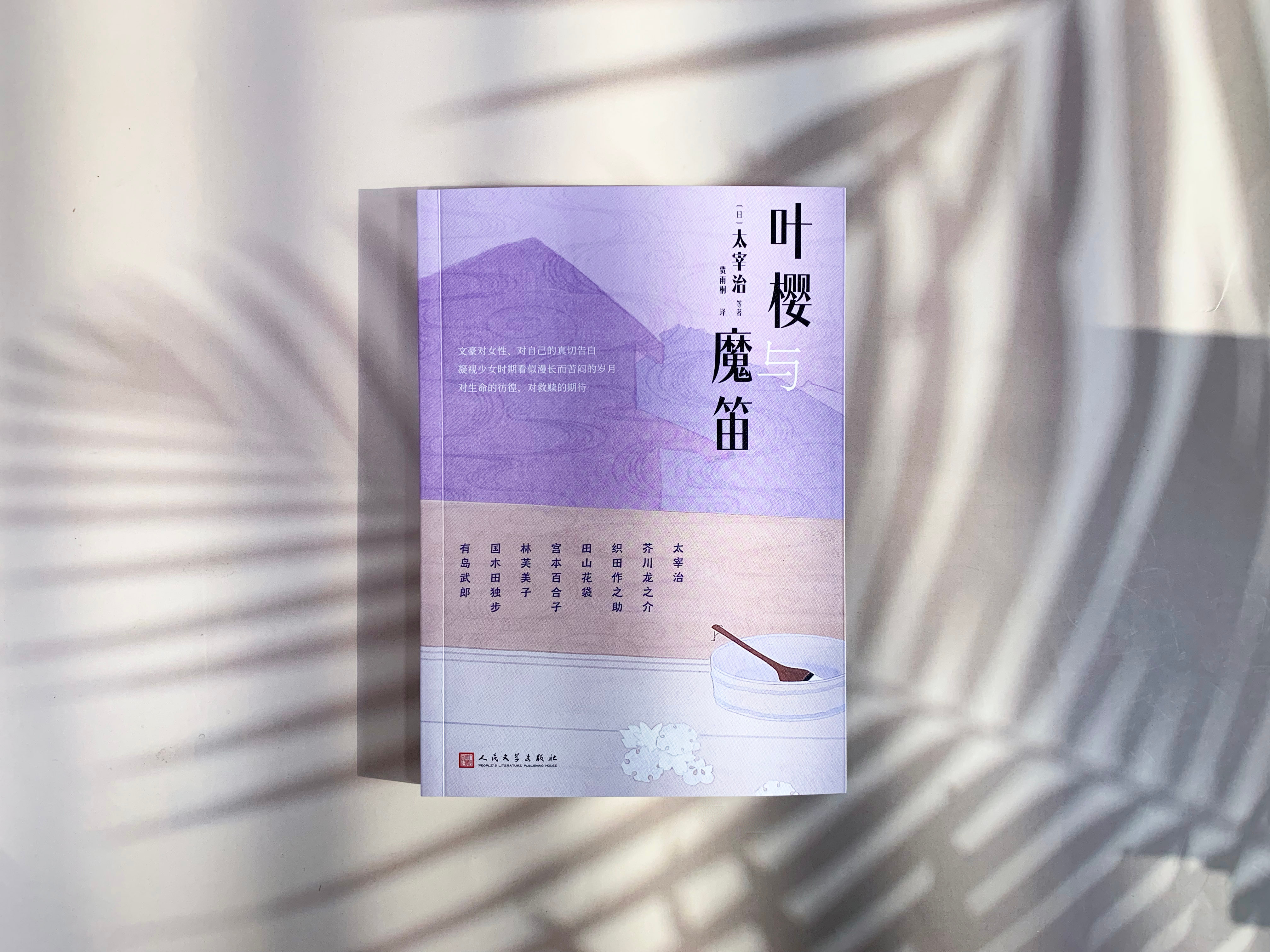 【转发赠书】《夜樱与魔笛》纸页皱褶间的无声光影，八位文豪笔下的女性叙事[抱一抱]